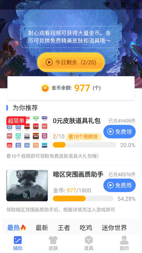 暗区突围辅助器免费开挂v1.3.40-暗区突围120帧画质助手