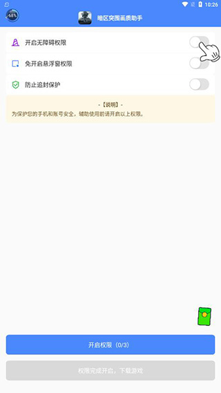暗区突围画质助手下载_低配手机120帧游戏助手_暗区突围辅助器免费开挂v1.3.40